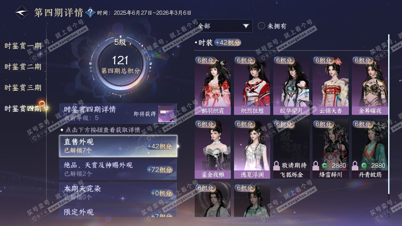 NSH322559逆水寒手游账号详情图28 NSH322559逆水寒手游账号详情图28