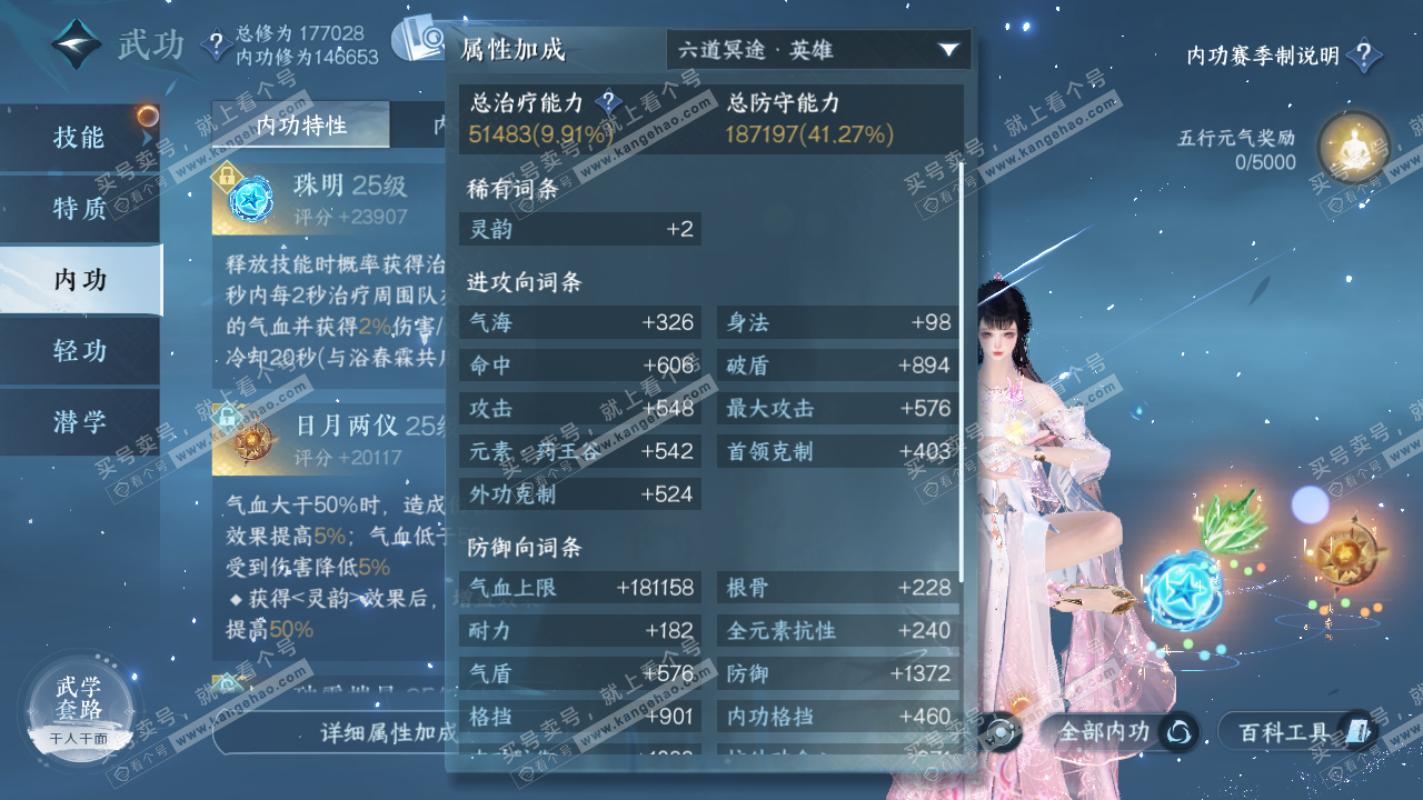 NSH322559逆水寒手游账号详情图37 NSH322559逆水寒手游账号详情图37