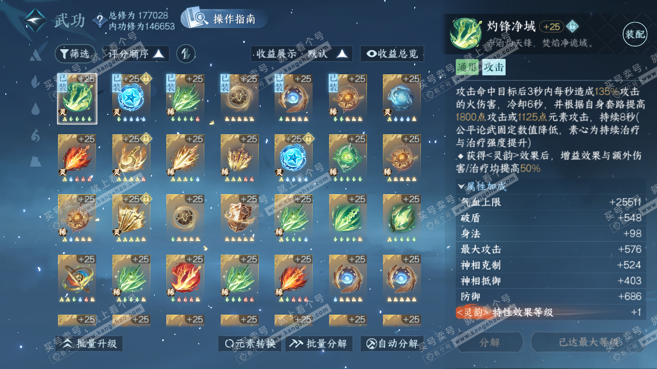 NSH322559逆水寒手游账号详情图39 NSH322559逆水寒手游账号详情图39