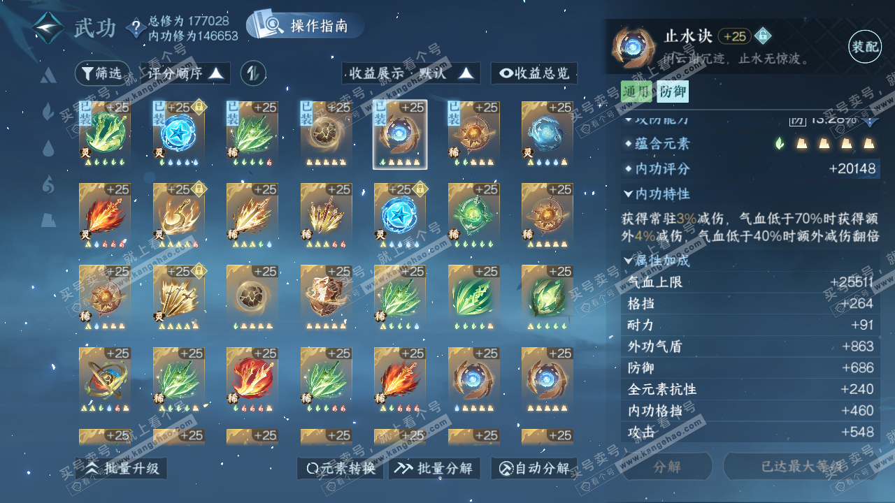 NSH322559逆水寒手游账号详情图43 NSH322559逆水寒手游账号详情图43