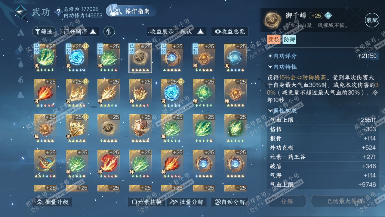 NSH322559逆水寒手游账号详情图42 NSH322559逆水寒手游账号详情图42