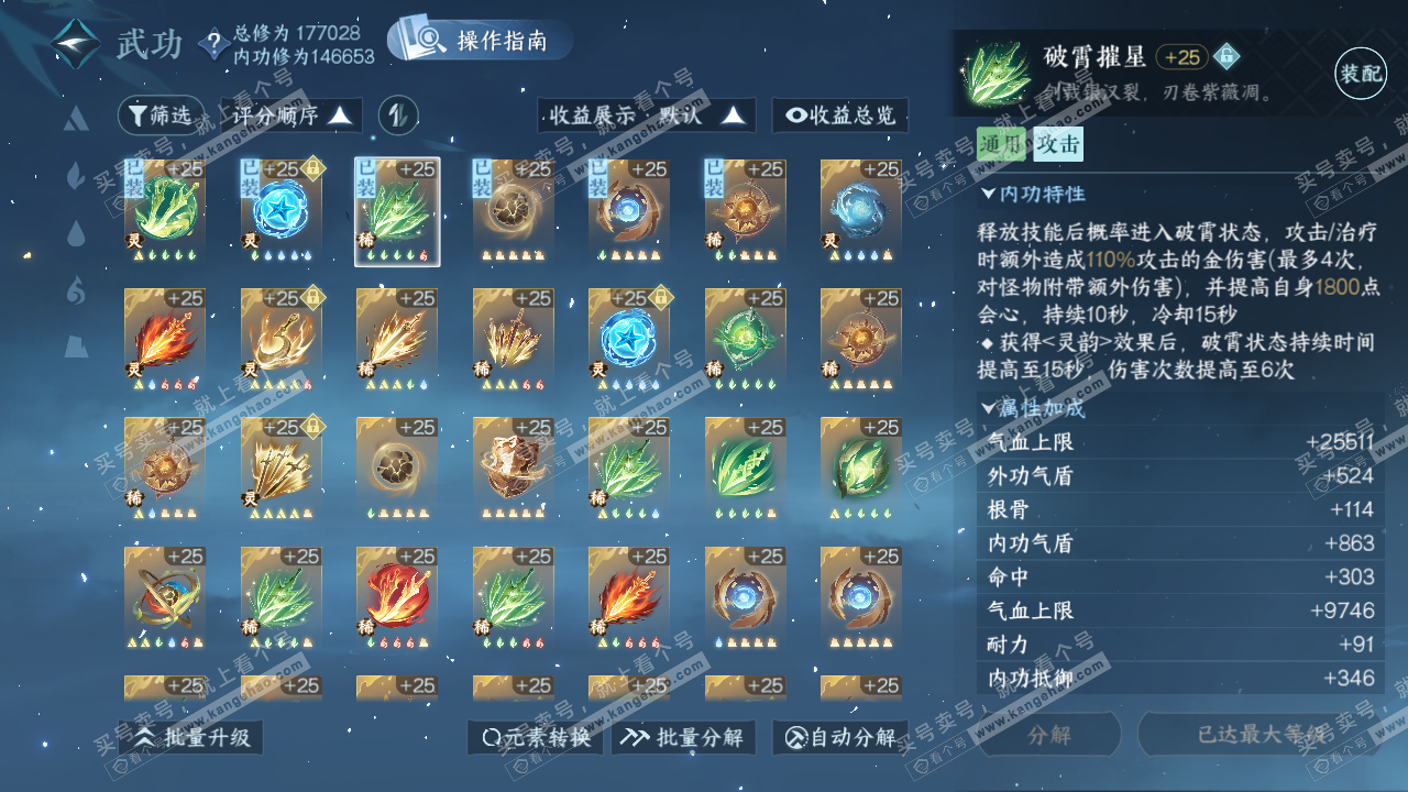 NSH322559逆水寒手游账号详情图41 NSH322559逆水寒手游账号详情图41