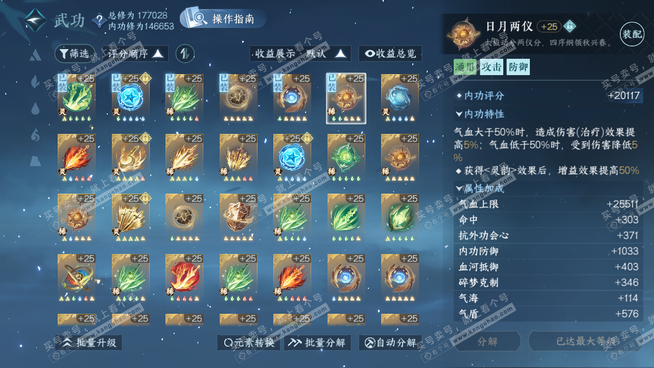NSH322559逆水寒手游账号详情图44 NSH322559逆水寒手游账号详情图44