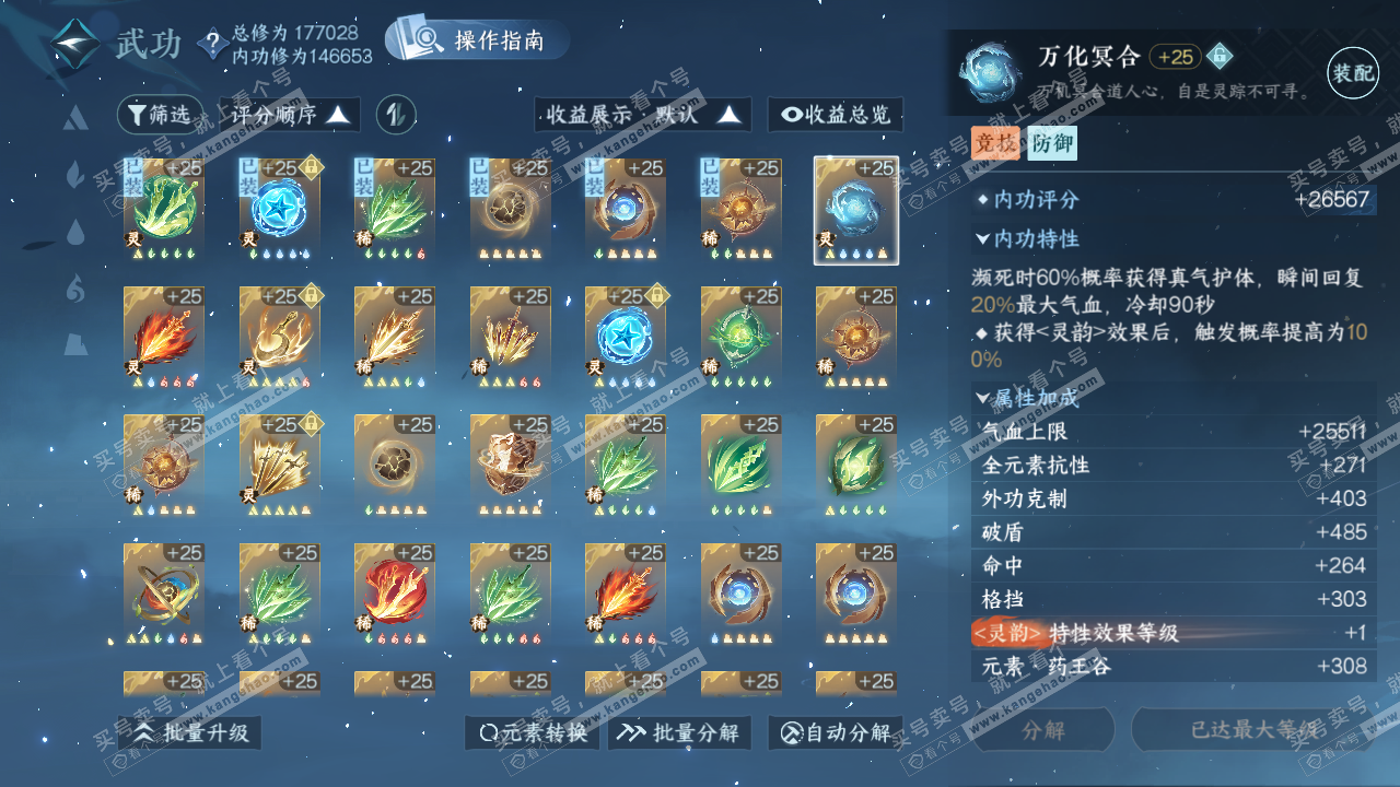 NSH322559逆水寒手游账号详情图45 NSH322559逆水寒手游账号详情图45