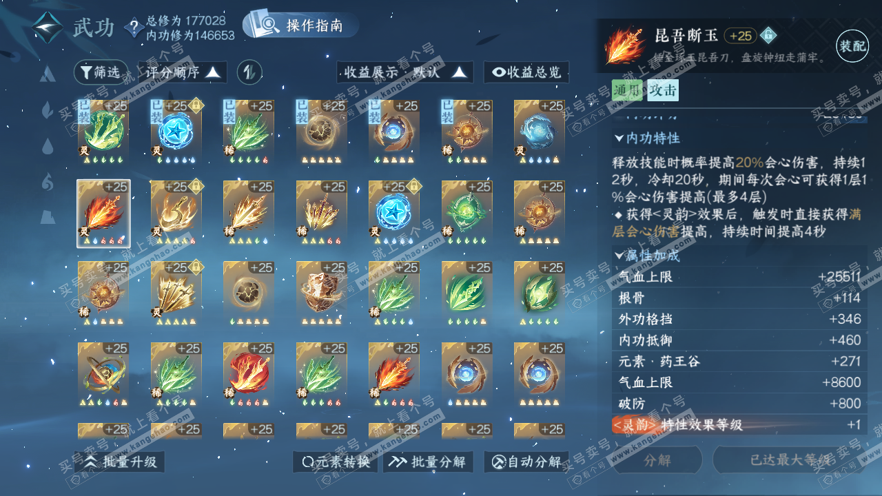 NSH322559逆水寒手游账号详情图46 NSH322559逆水寒手游账号详情图46