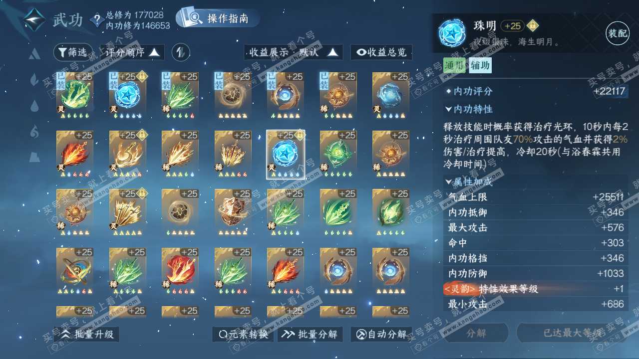NSH322559逆水寒手游账号详情图48 NSH322559逆水寒手游账号详情图48