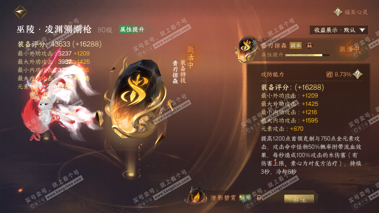 NSH322559逆水寒手游账号详情图50 NSH322559逆水寒手游账号详情图50