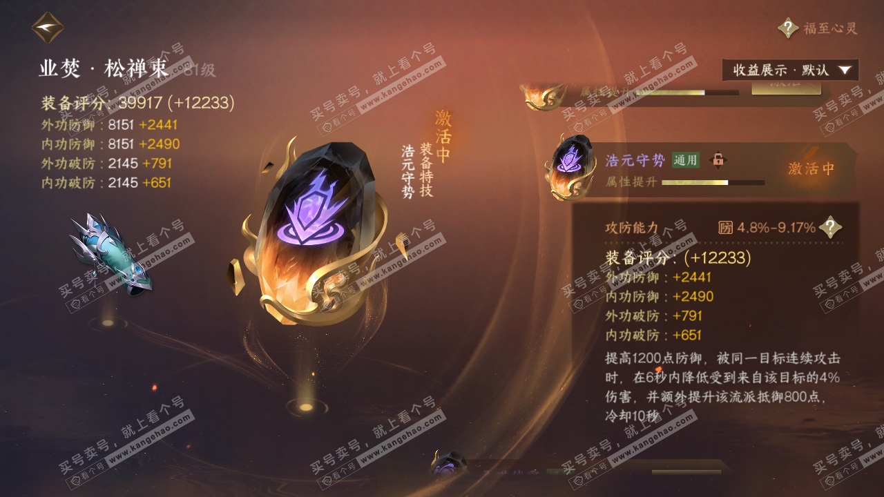 NSH322559逆水寒手游账号详情图51 NSH322559逆水寒手游账号详情图51