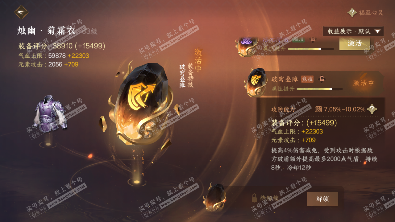 NSH322559逆水寒手游账号详情图52 NSH322559逆水寒手游账号详情图52