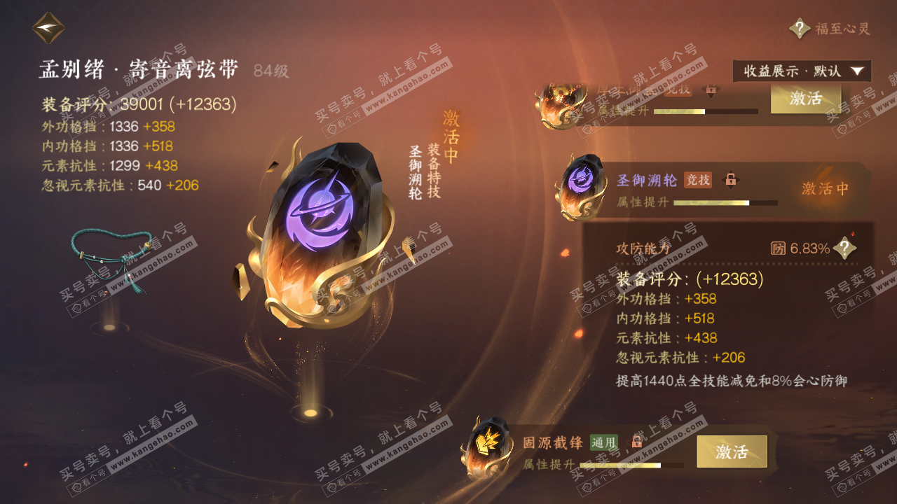 NSH322559逆水寒手游账号详情图53 NSH322559逆水寒手游账号详情图53