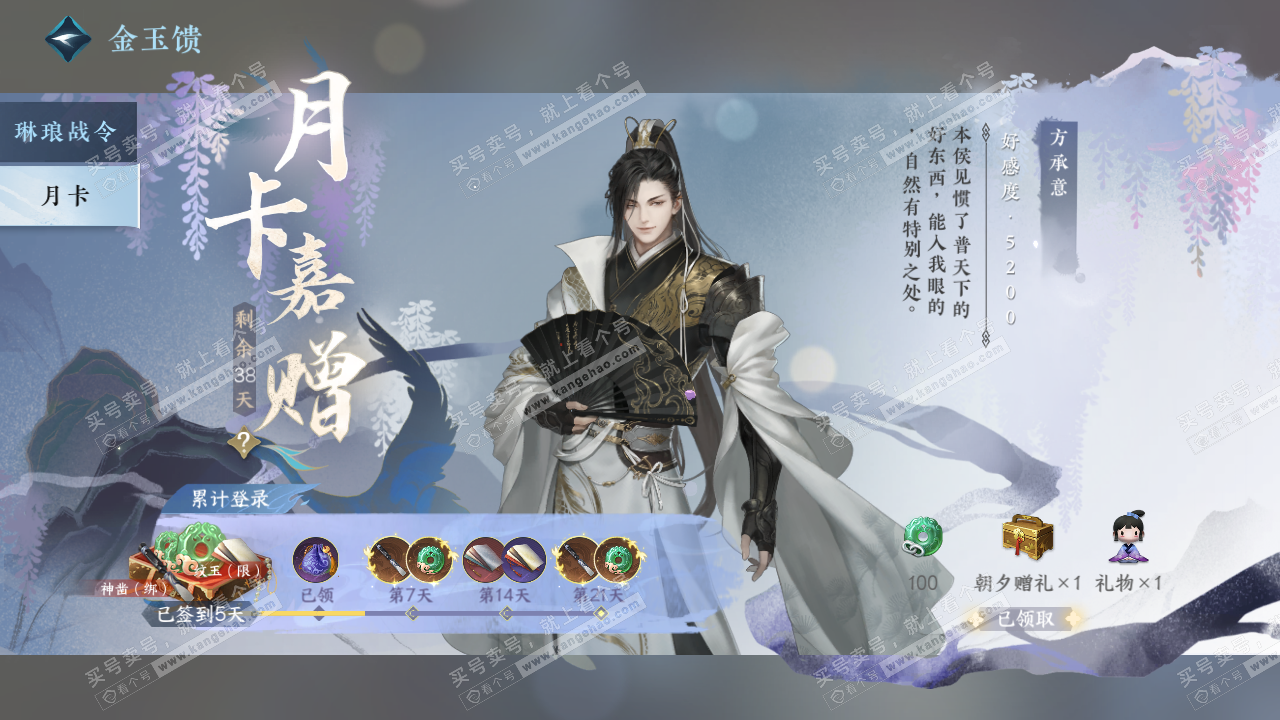 NSH322559逆水寒手游账号详情图59 NSH322559逆水寒手游账号详情图59