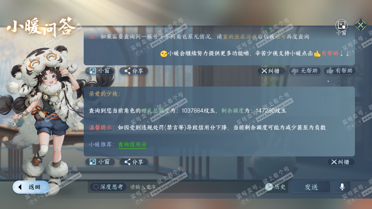 NSH322559逆水寒手游账号详情图62 NSH322559逆水寒手游账号详情图62