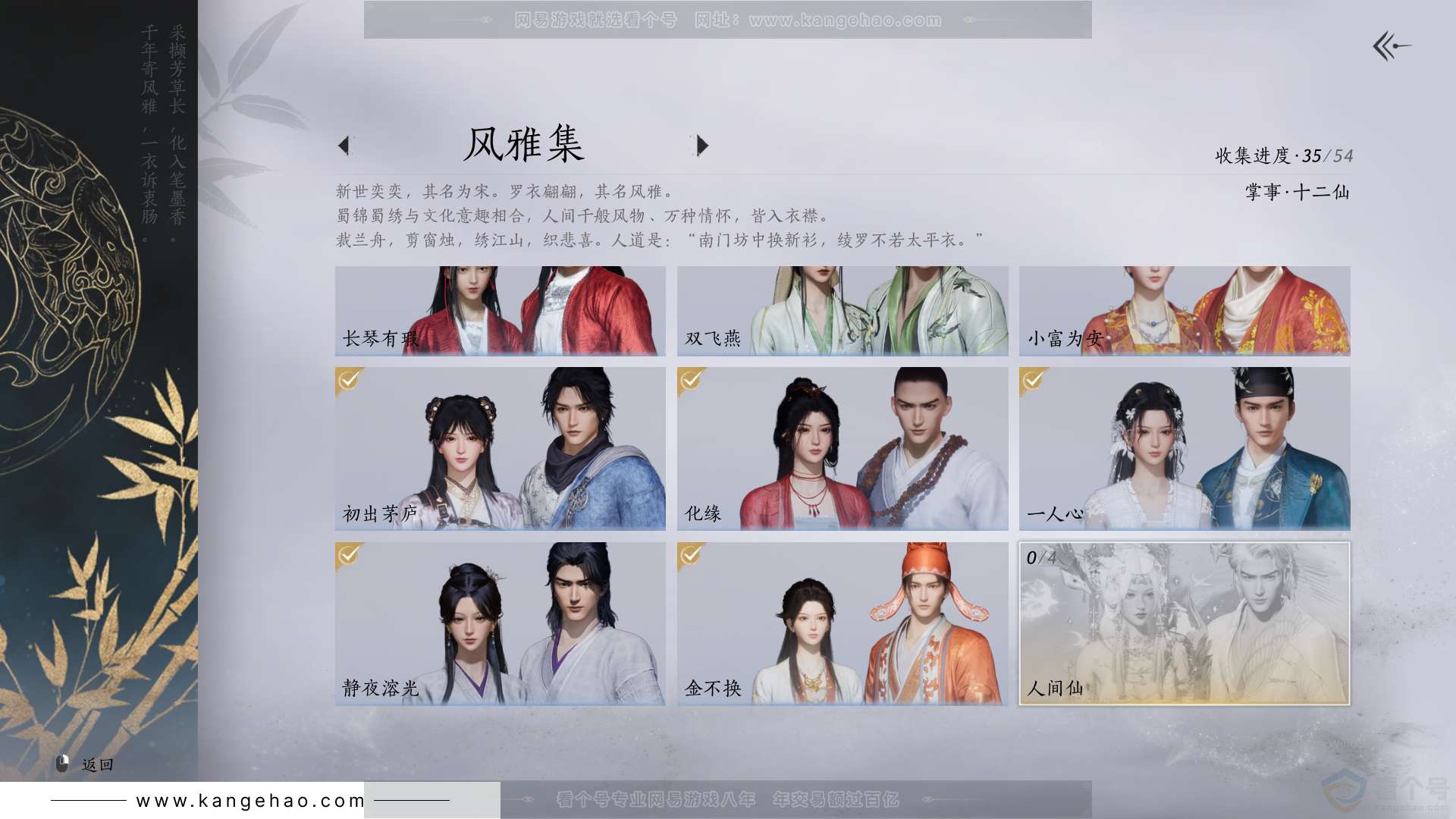 YYS32152燕云十六声账号详情图5