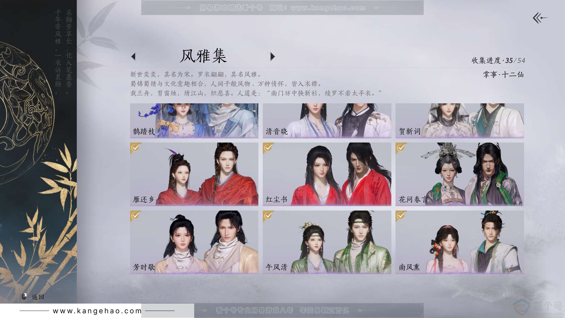 YYS32152燕云十六声账号详情图3
