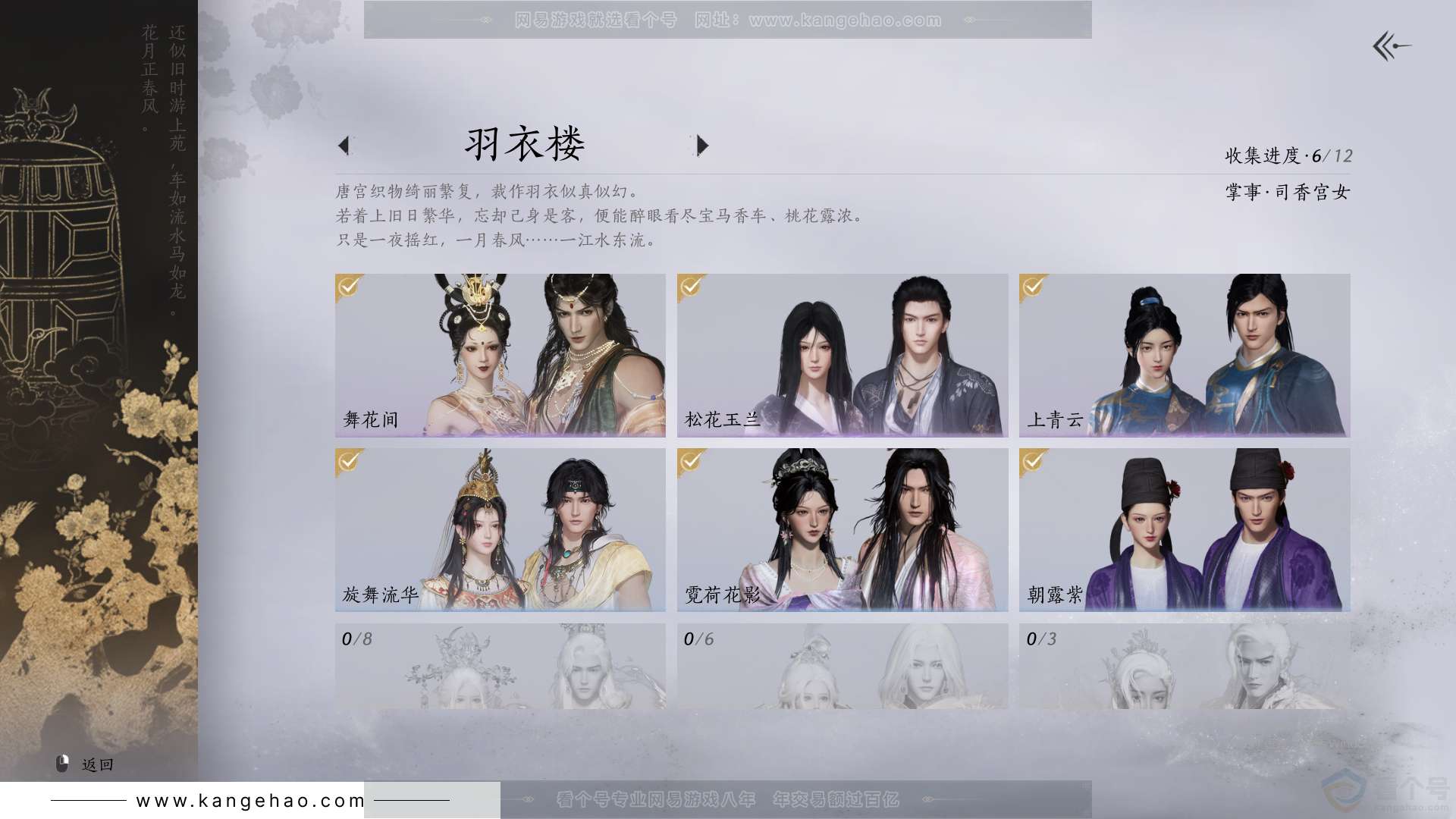 YYS32152燕云十六声账号详情图6