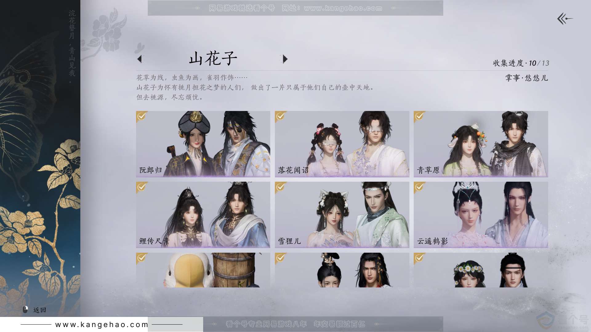 YYS32152燕云十六声账号详情图8