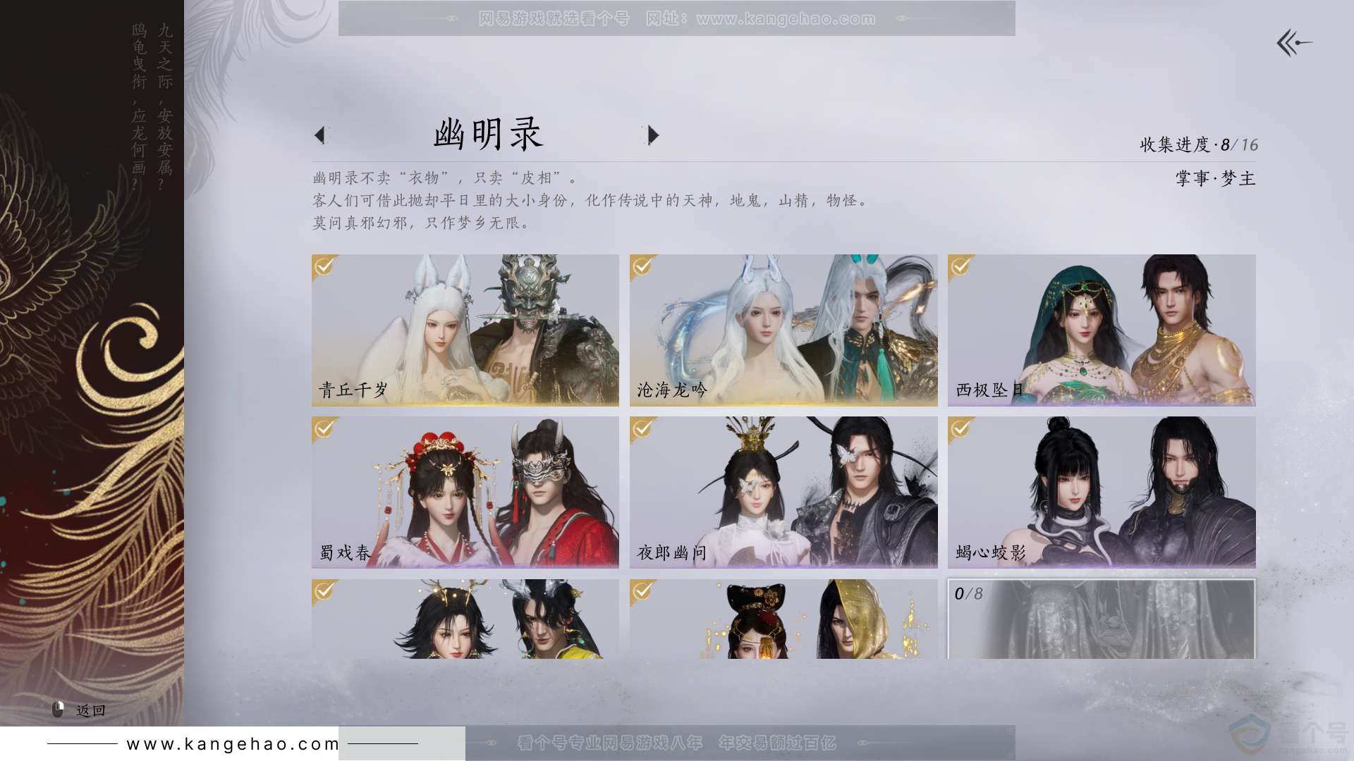 YYS32152燕云十六声账号详情图9
