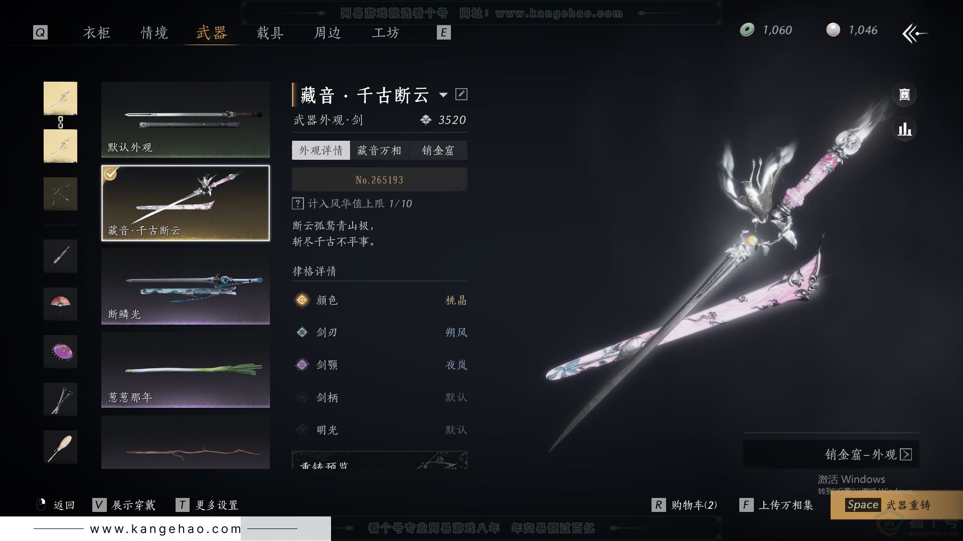 YYS32152燕云十六声账号详情图21