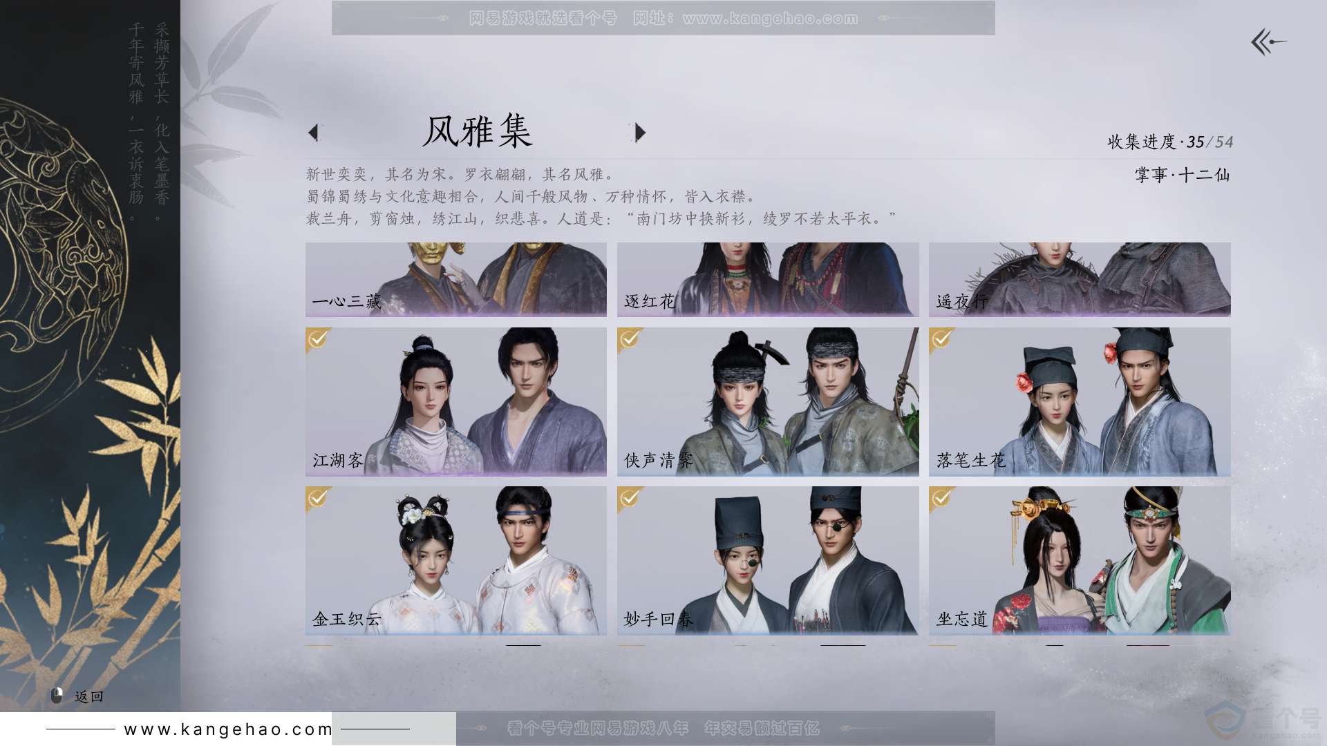 YYS32152燕云十六声账号详情图4