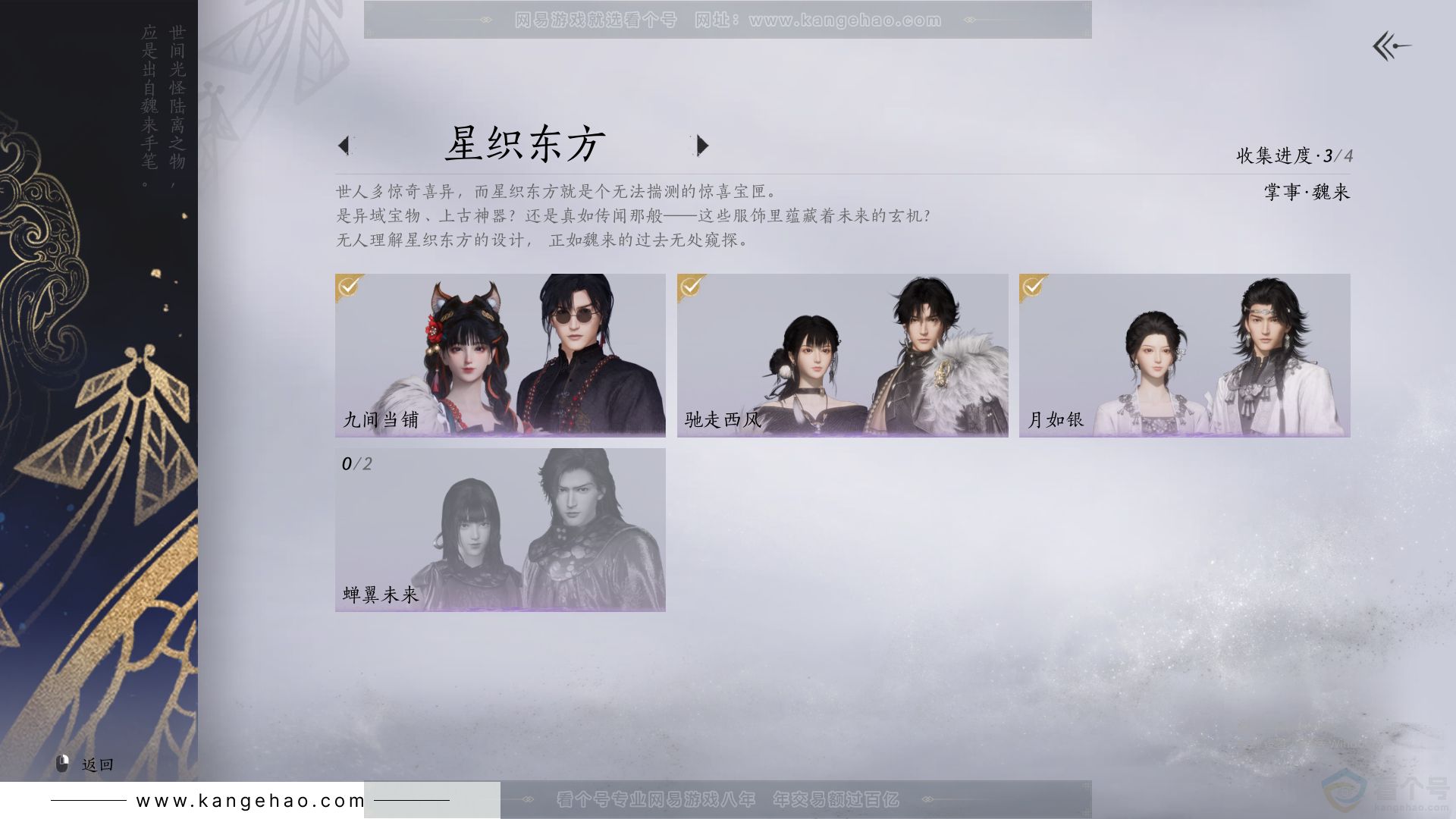 YYS32152燕云十六声账号详情图10