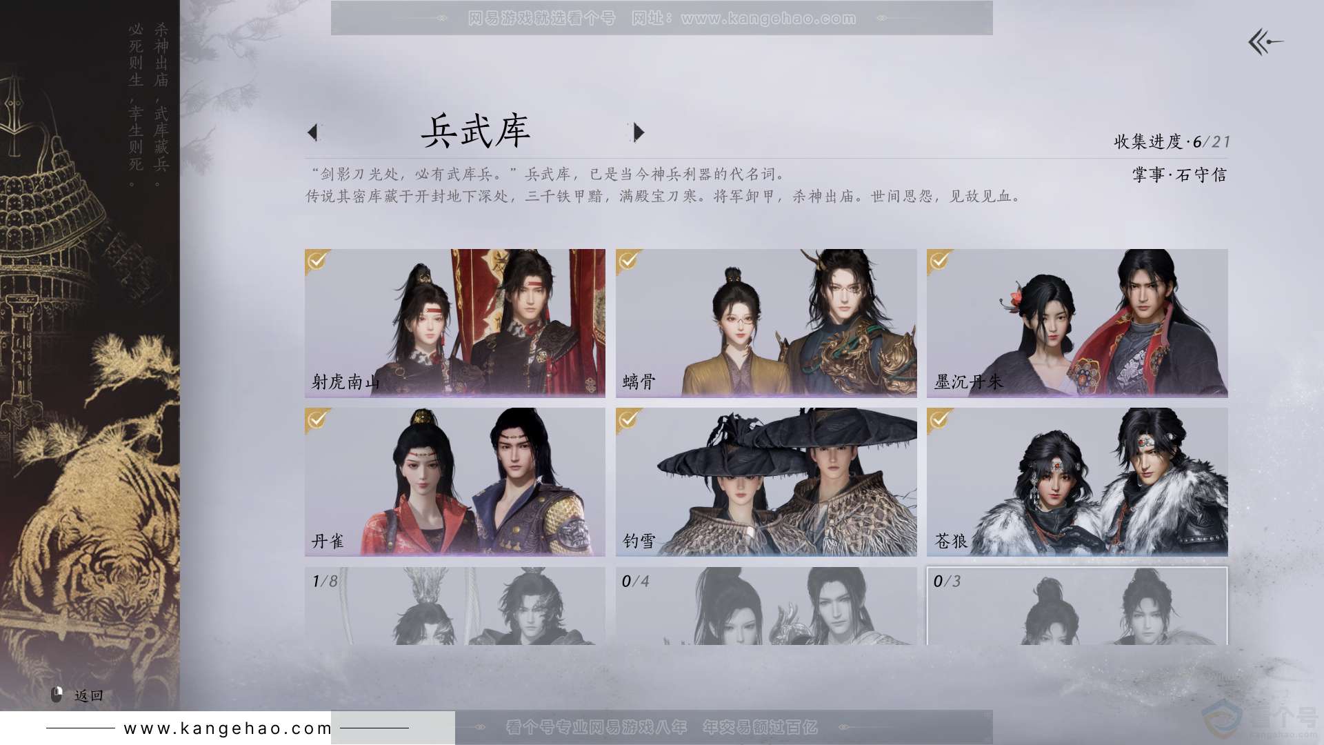 YYS32152燕云十六声账号详情图7