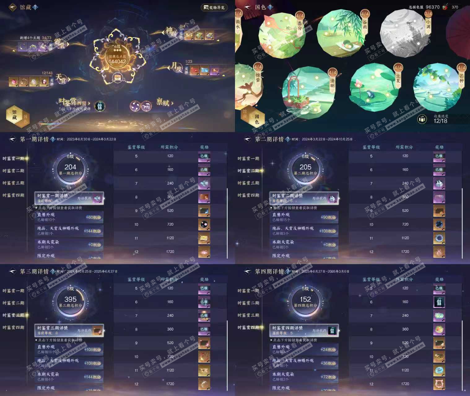 NSH322563逆水寒手游账号详情图4