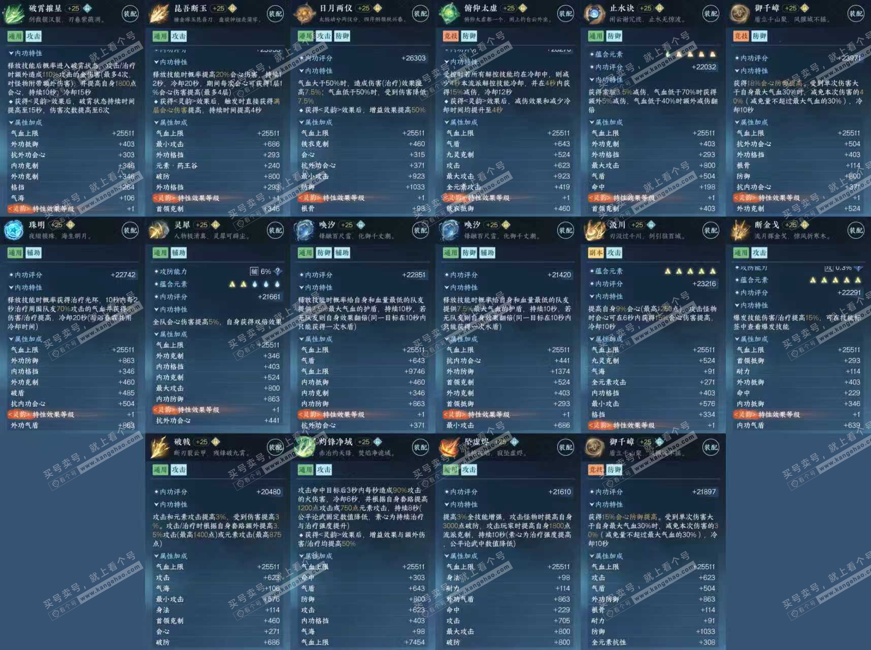 NSH322563逆水寒手游账号详情图5