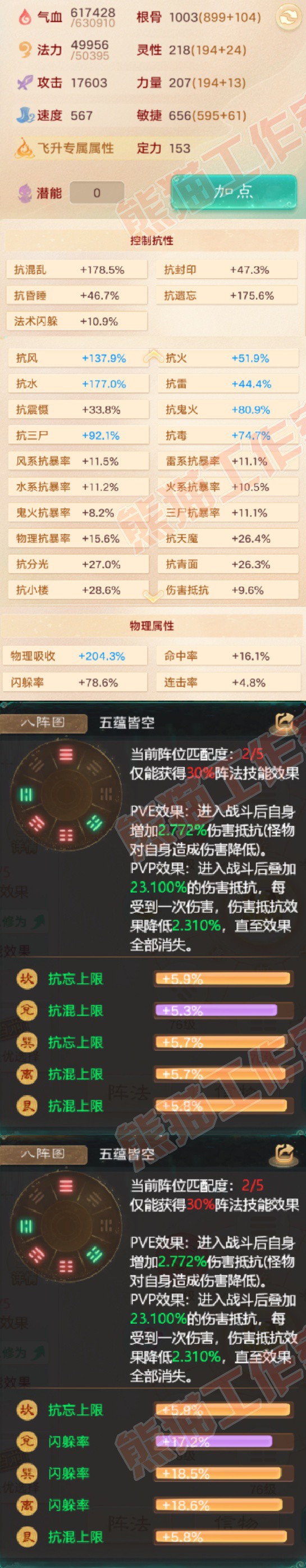 76836大话西游账号详情图2