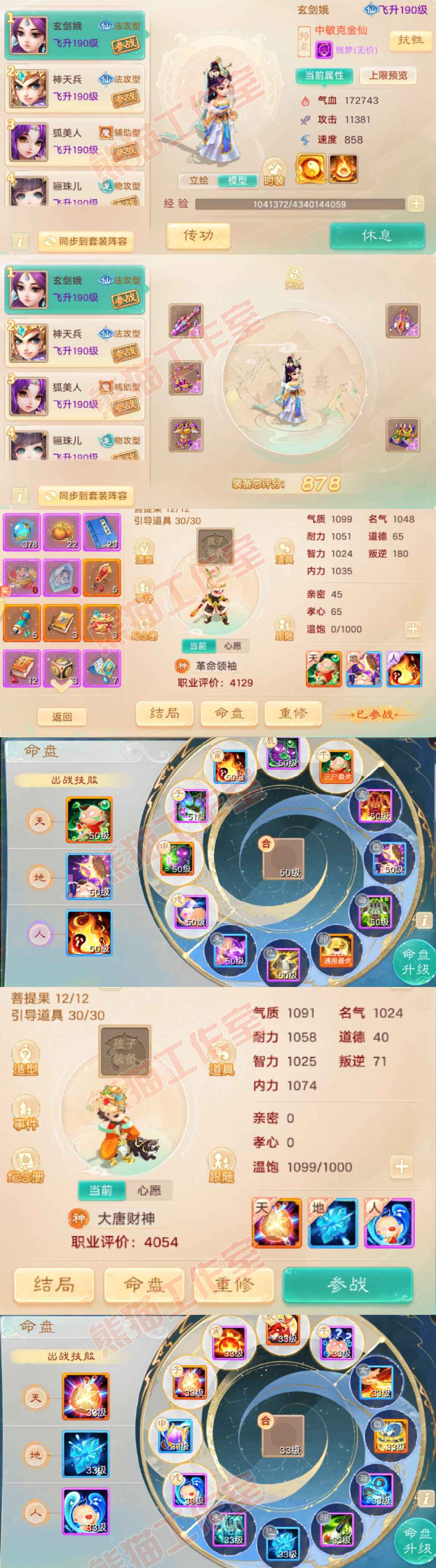 76836大话西游账号详情图8