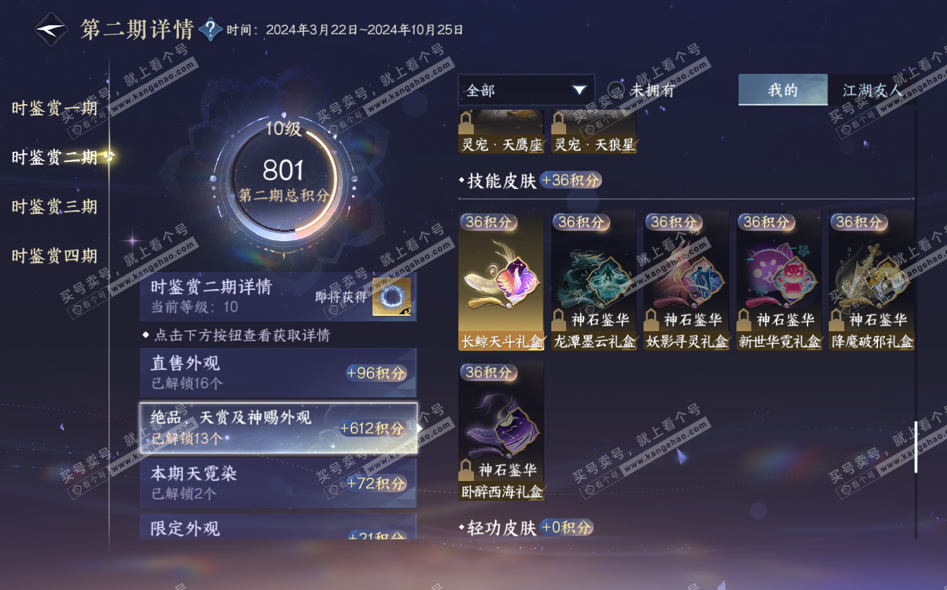 NSH322565逆水寒手游账号详情图18 NSH322565逆水寒手游账号详情图18
