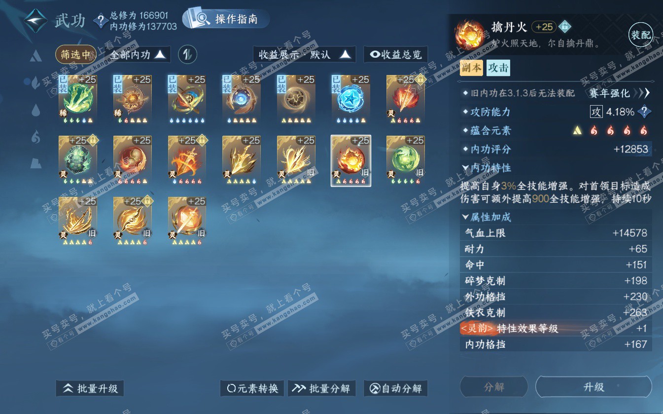 NSH322565逆水寒手游账号详情图43 NSH322565逆水寒手游账号详情图43