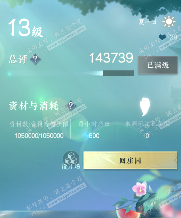 NSH322565逆水寒手游账号详情图49 NSH322565逆水寒手游账号详情图49