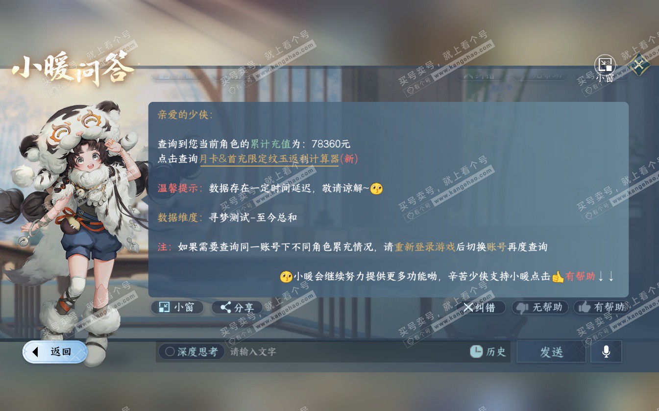 NSH322565逆水寒手游账号详情图53 NSH322565逆水寒手游账号详情图53
