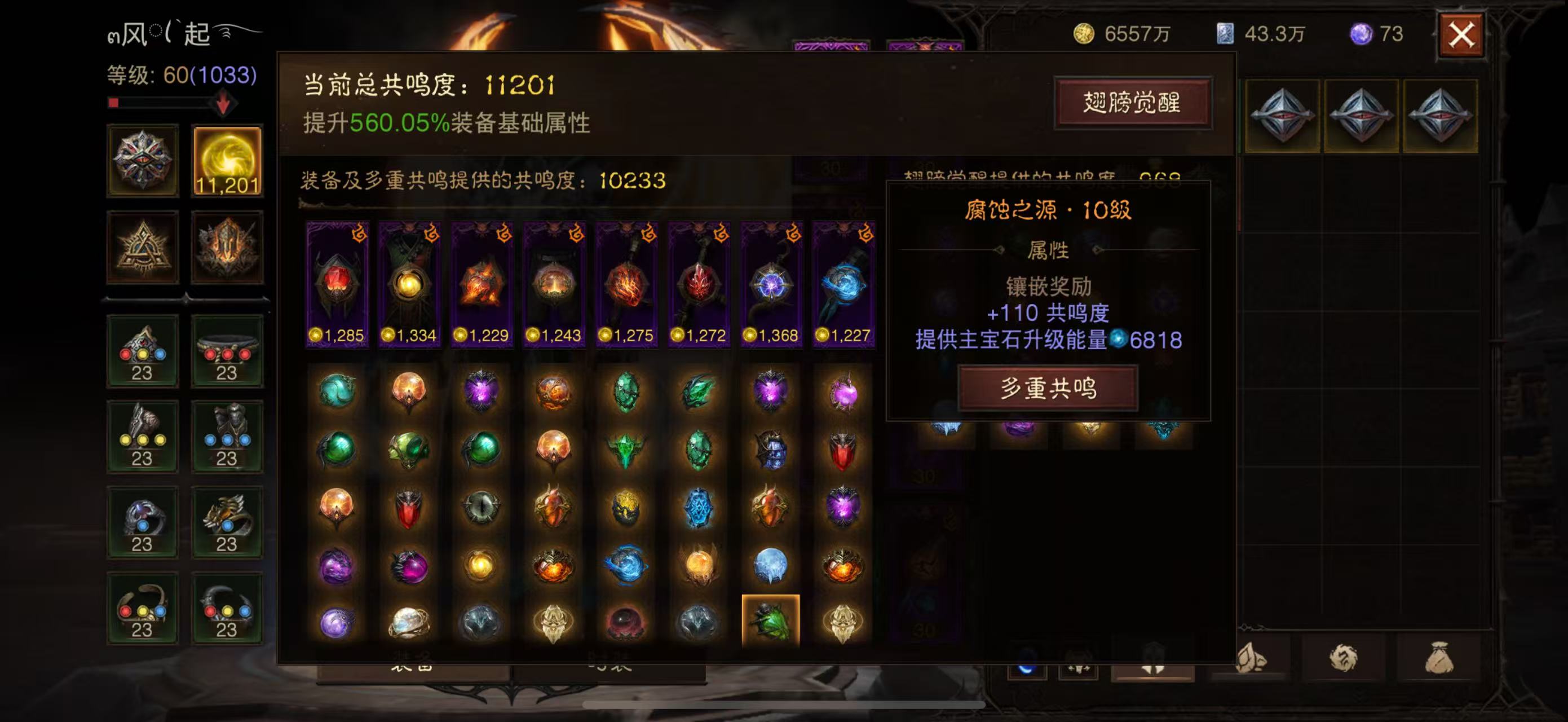 AH12161暗黑不朽账号详情图11