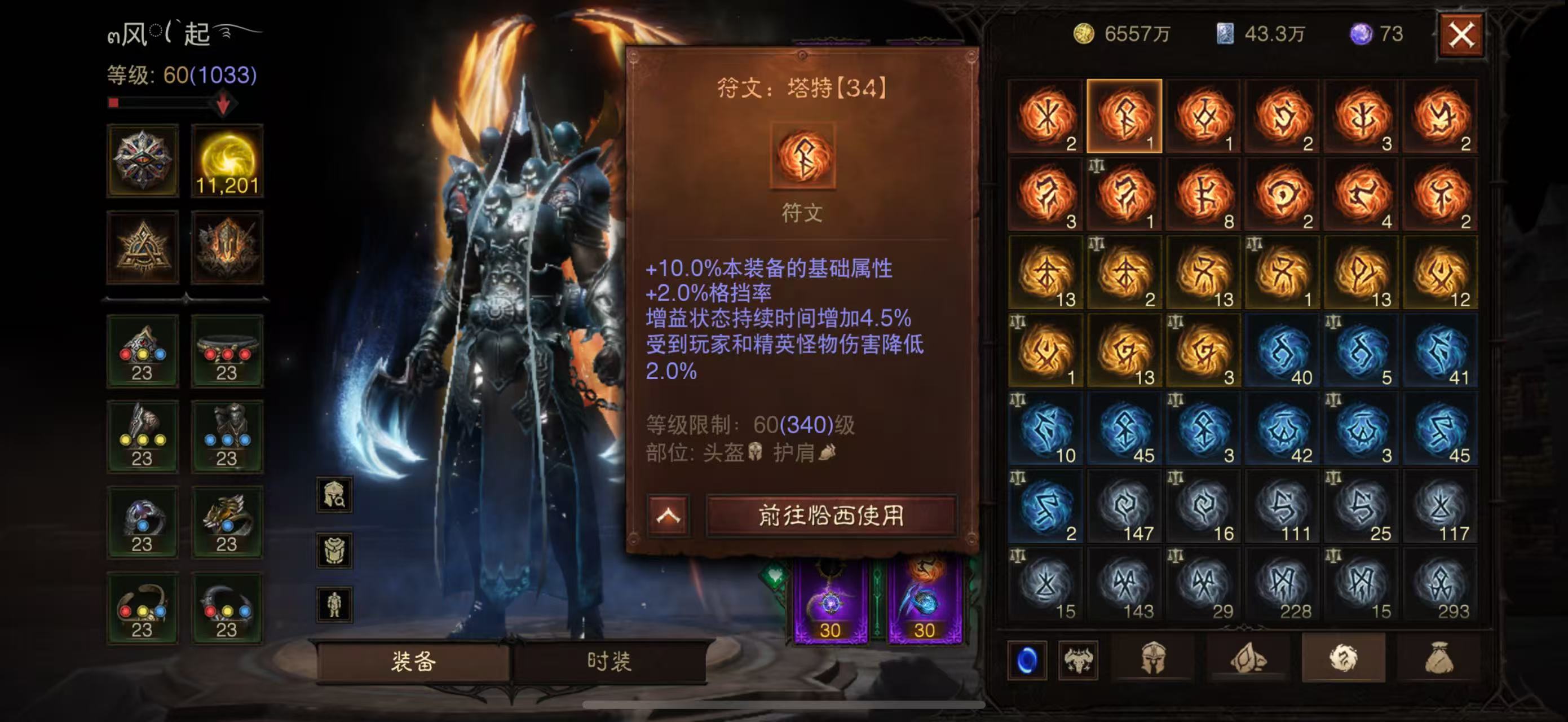 AH12161暗黑不朽账号详情图31