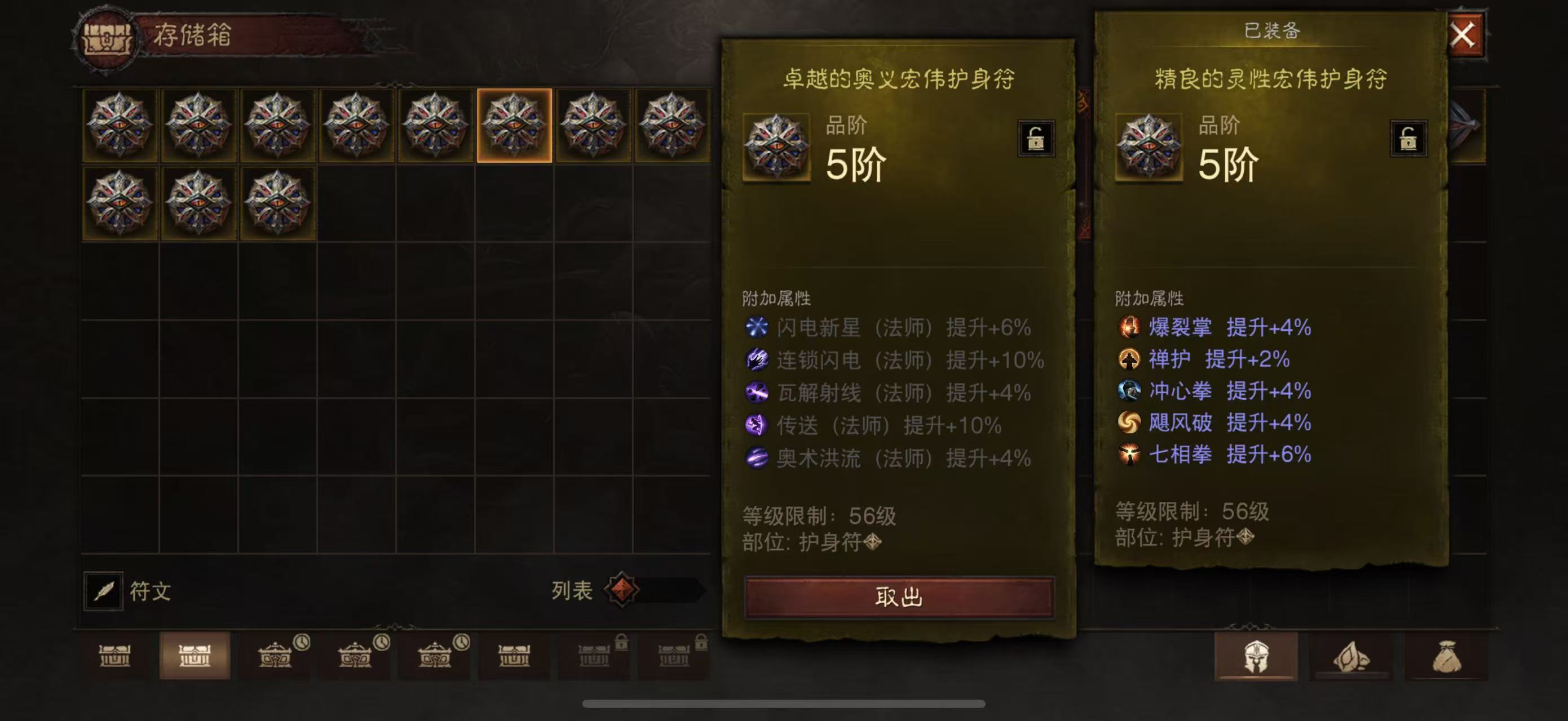 AH12161暗黑不朽账号详情图23