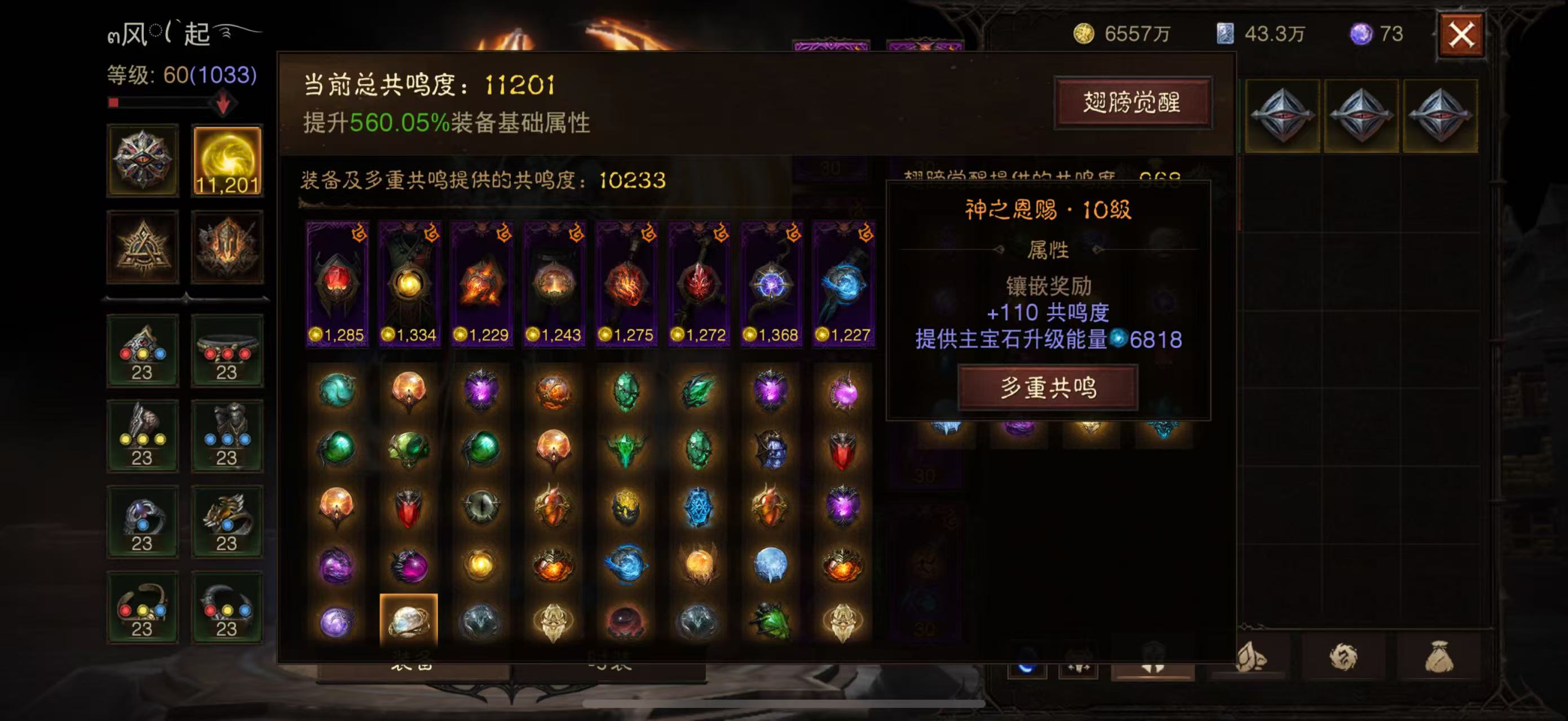 AH12161暗黑不朽账号详情图2