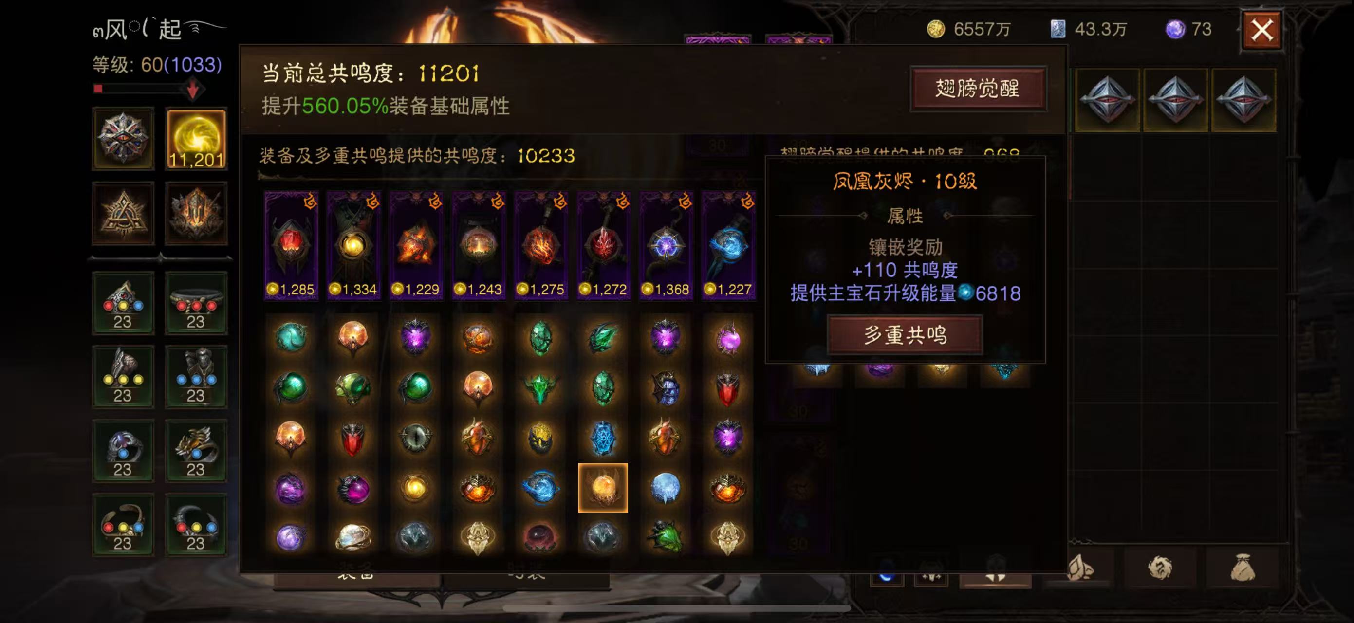 AH12161暗黑不朽账号详情图12
