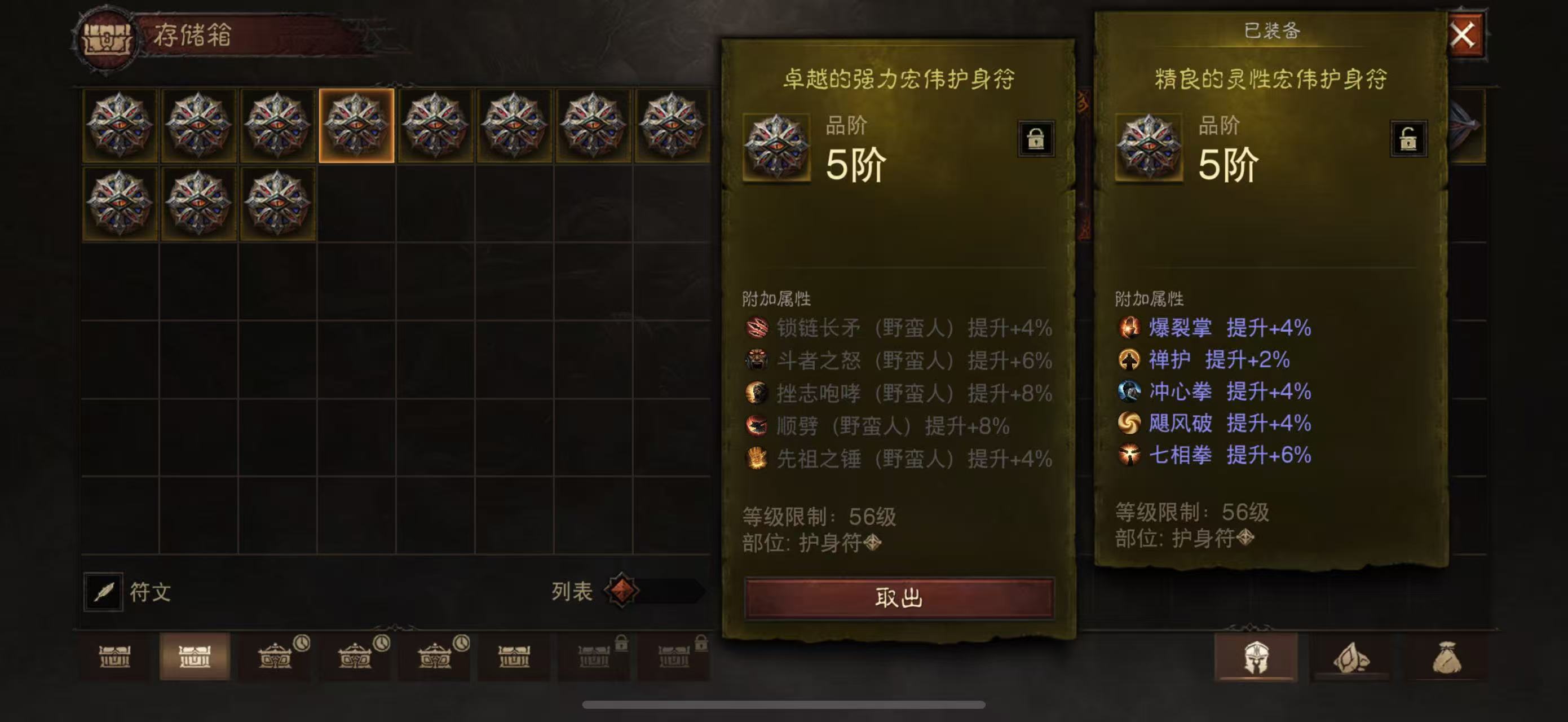 AH12161暗黑不朽账号详情图25