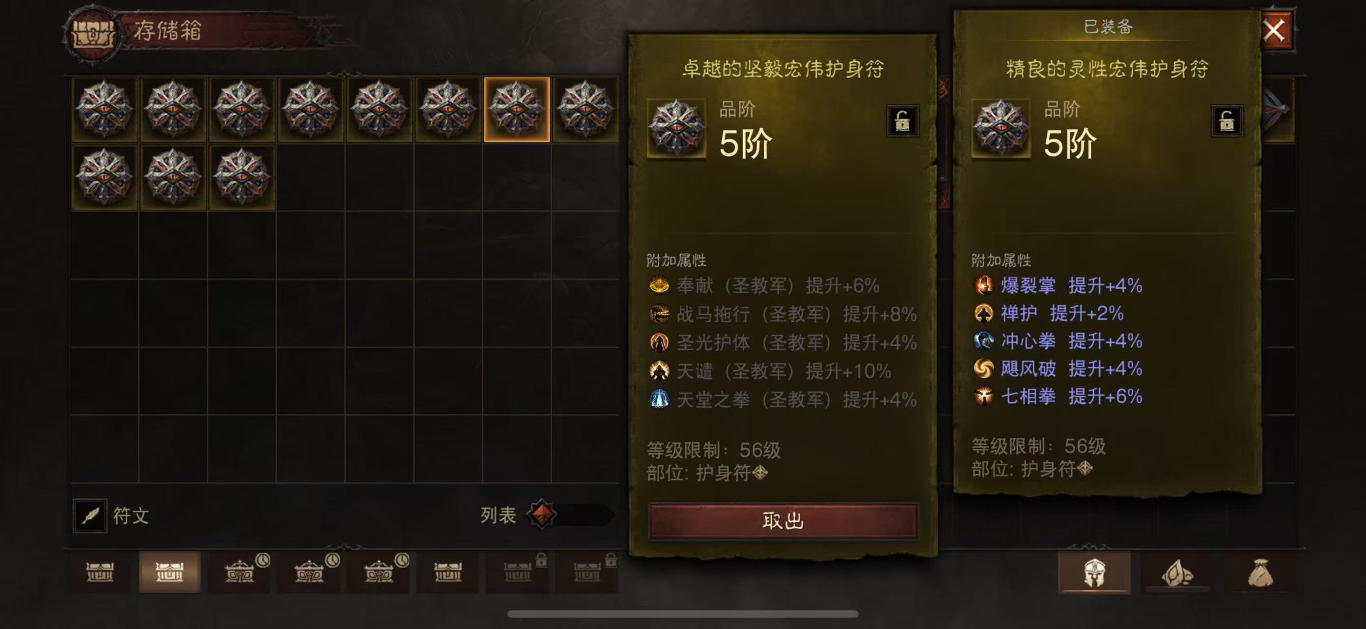 AH12161暗黑不朽账号详情图27