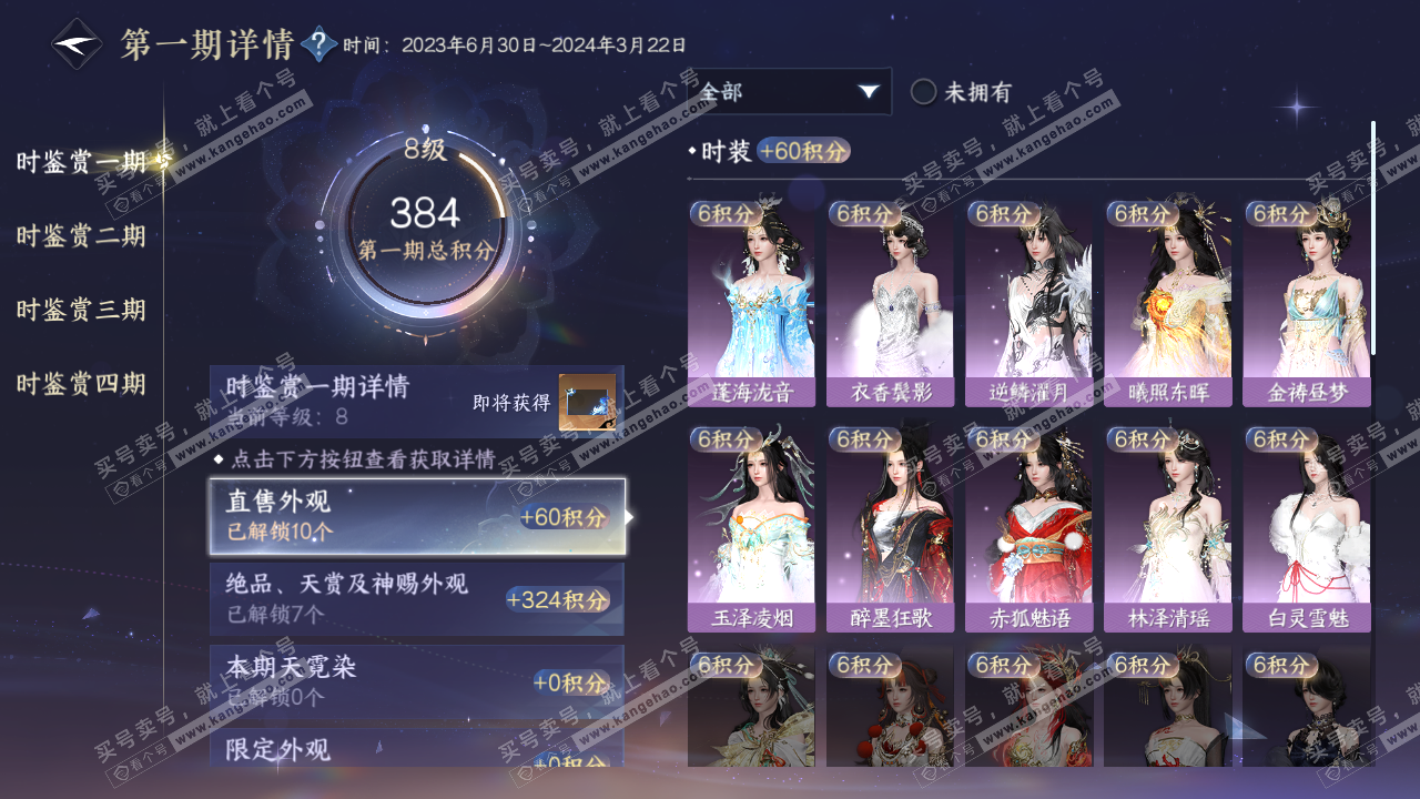 NSH322562逆水寒手游账号详情图17