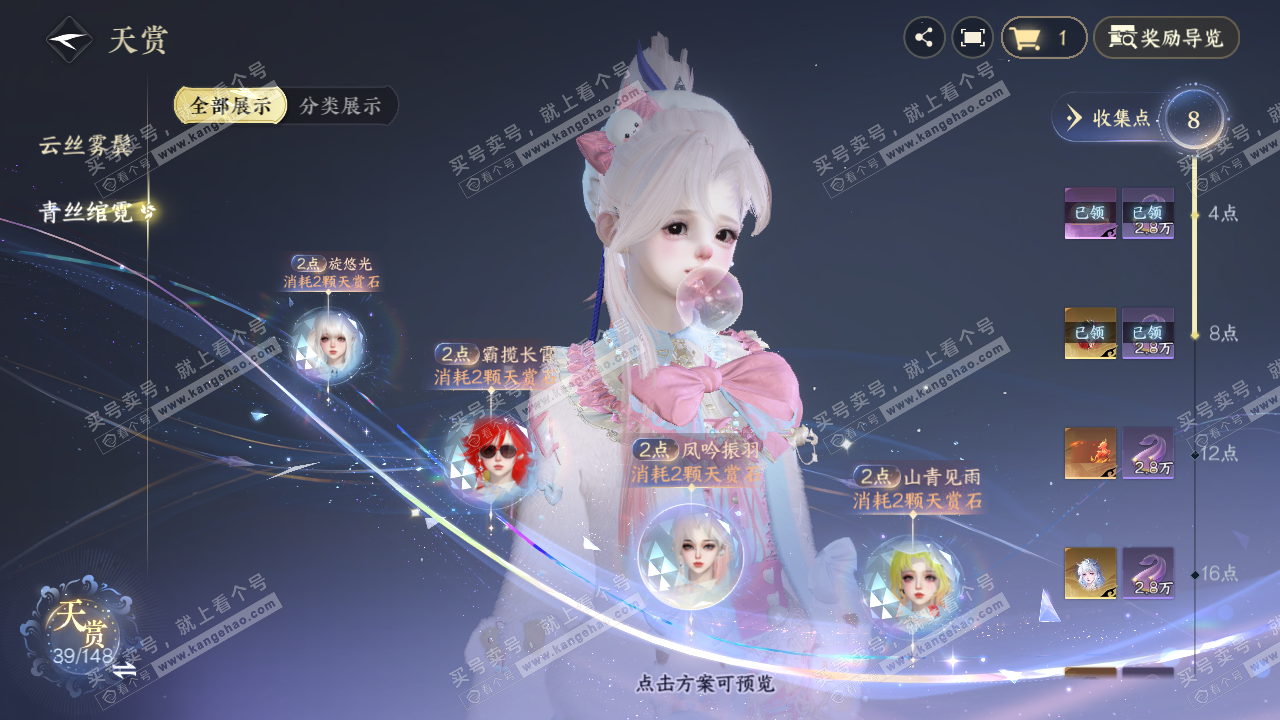 NSH322562逆水寒手游账号详情图15