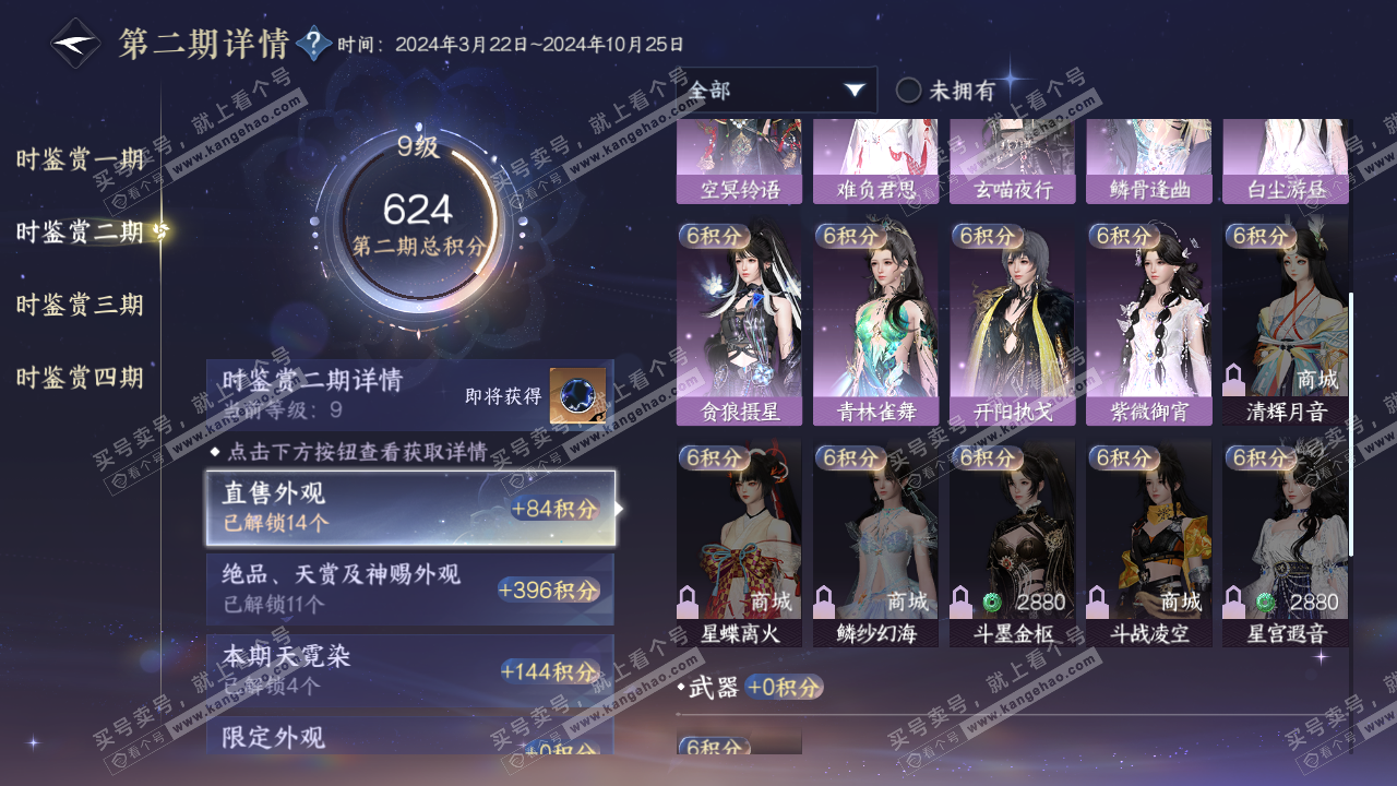 NSH322562逆水寒手游账号详情图19