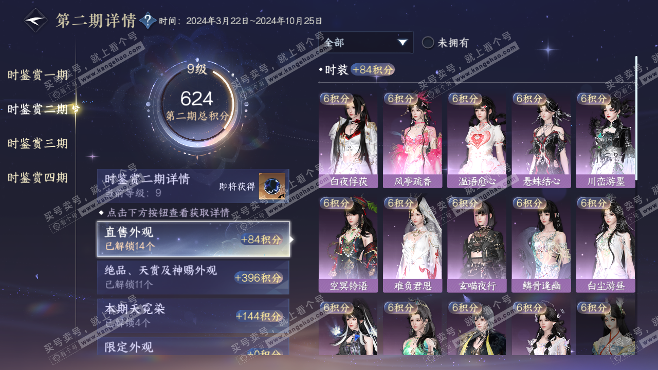 NSH322562逆水寒手游账号详情图18