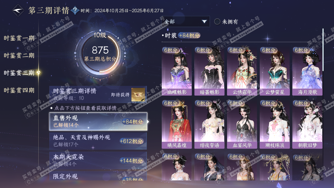NSH322562逆水寒手游账号详情图20