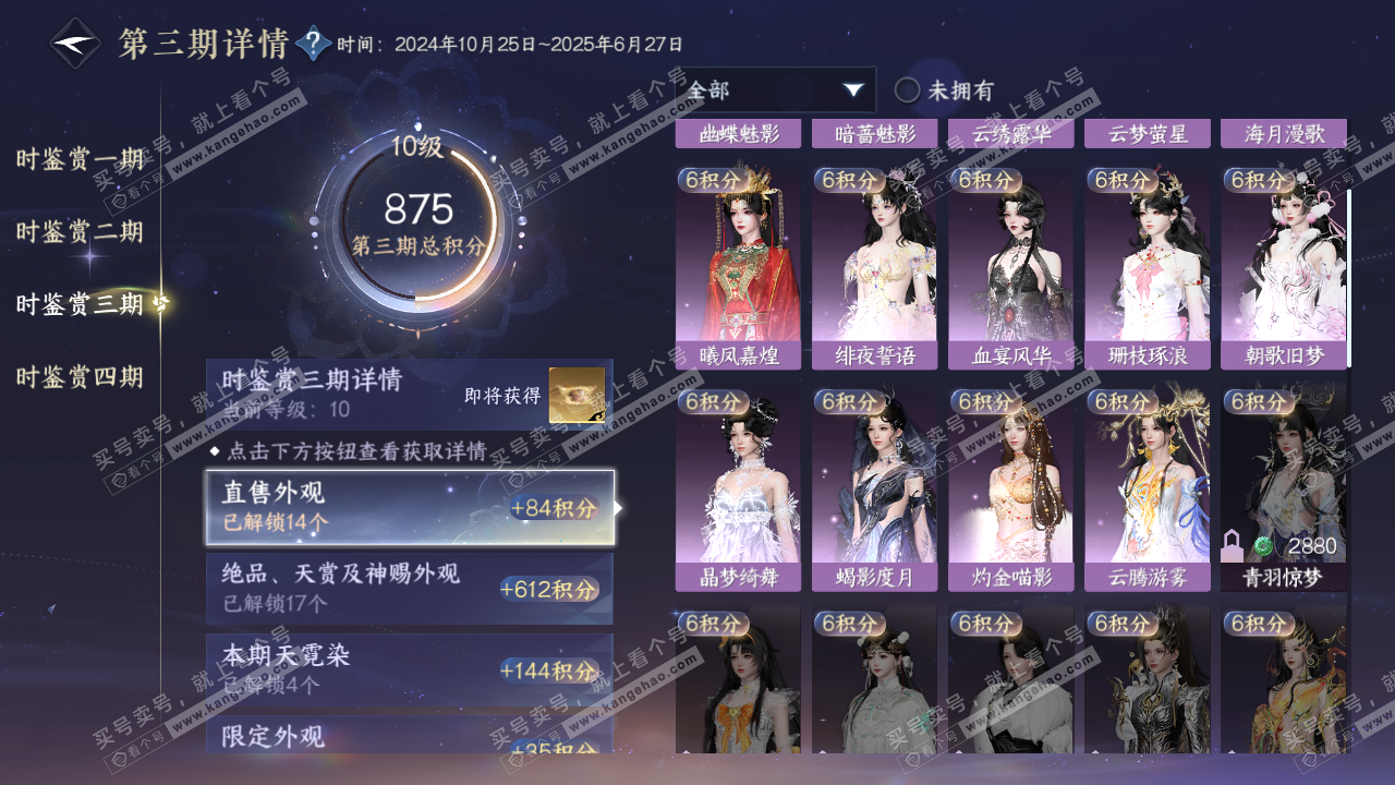 NSH322562逆水寒手游账号详情图21
