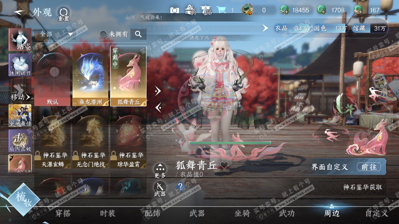 NSH322562逆水寒手游账号详情图26
