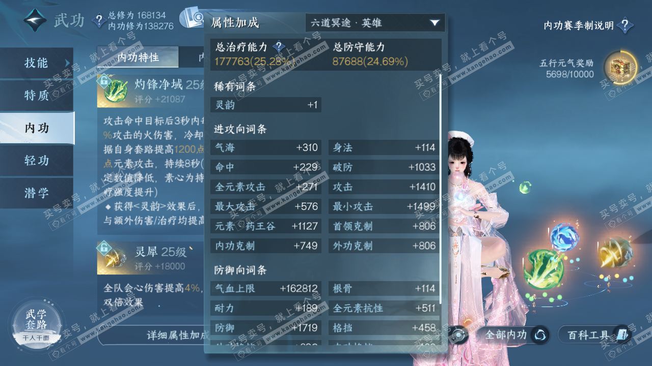 NSH322562逆水寒手游账号详情图31
