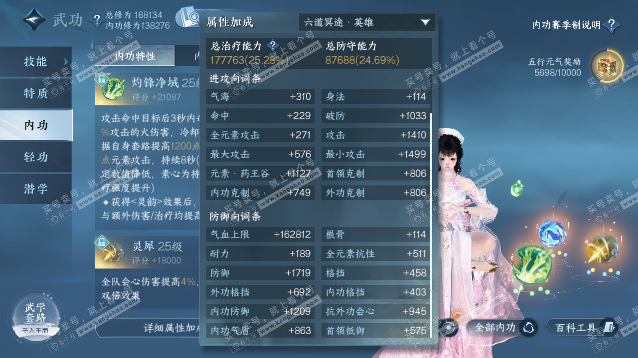 NSH322562逆水寒手游账号详情图32