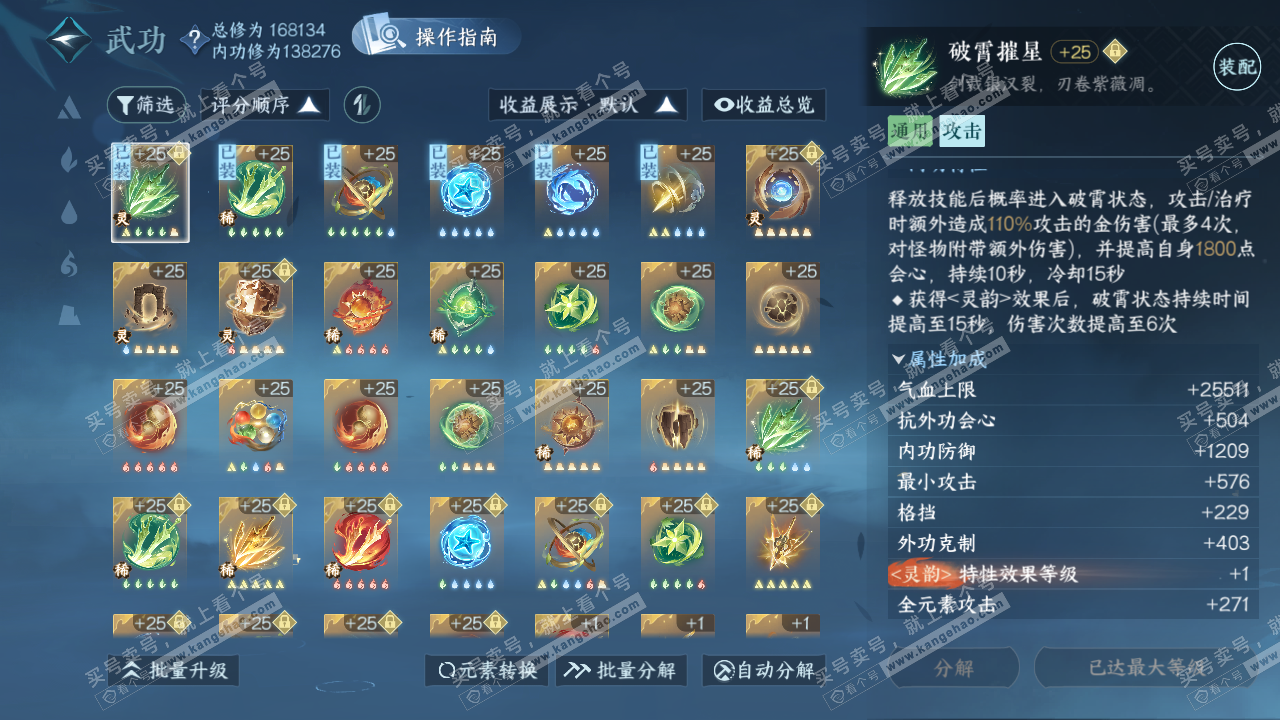 NSH322562逆水寒手游账号详情图33